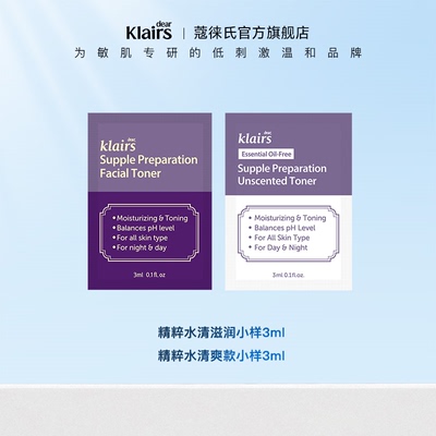 klairs蔻徕氏爽肤水组合小样