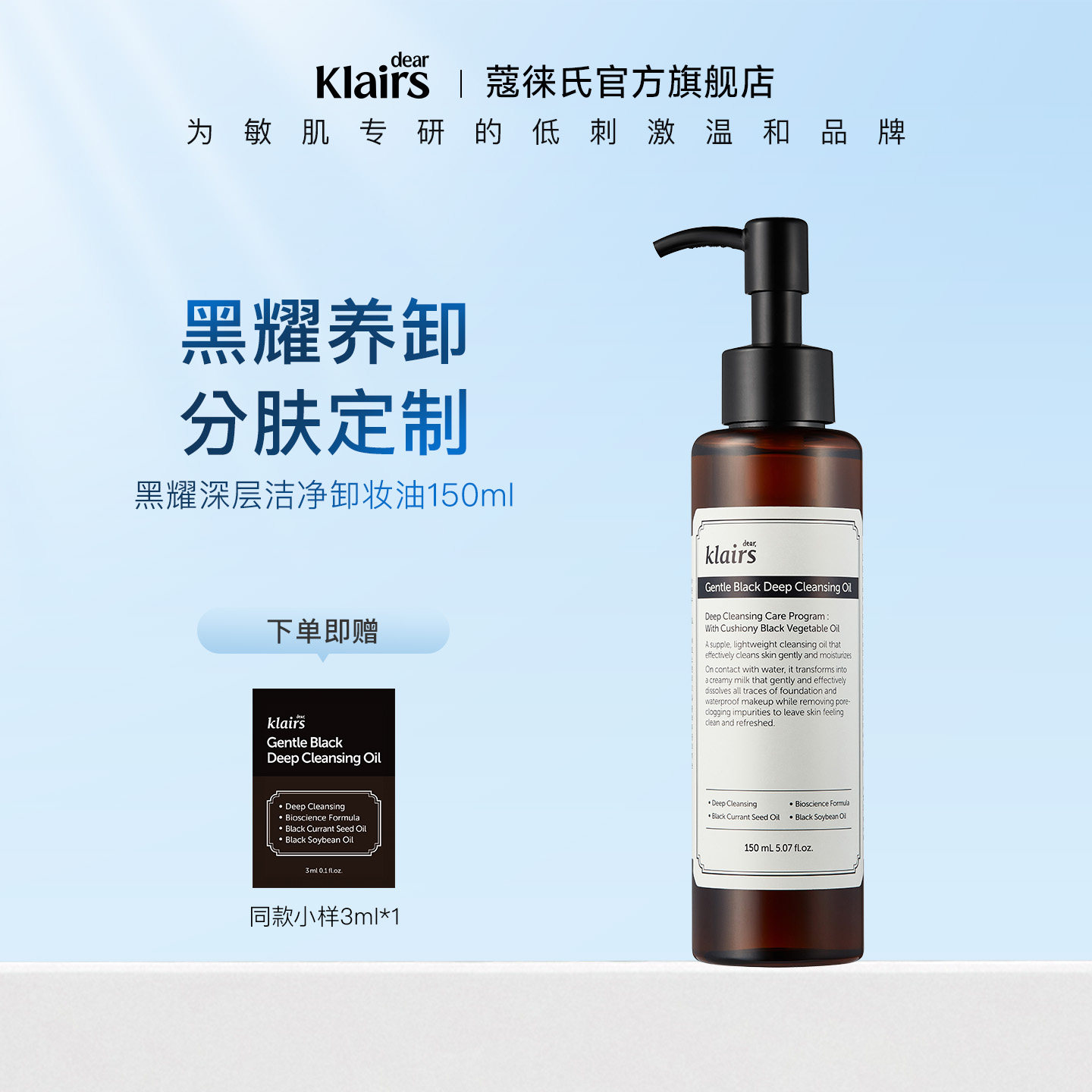 klairs黑耀深层洁净卸妆油温和眼唇滋润干敏肌全脸可用150ml