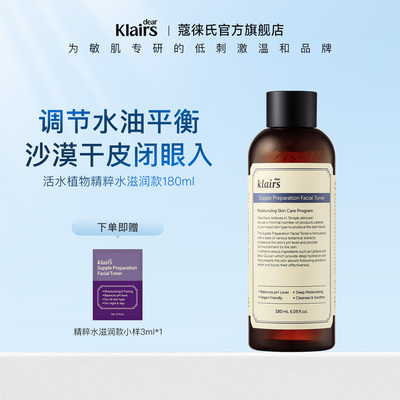 180ml精粹水爽肤水补水klairs