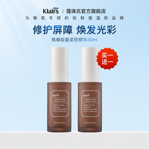 klairs枫糖精华液温和无香