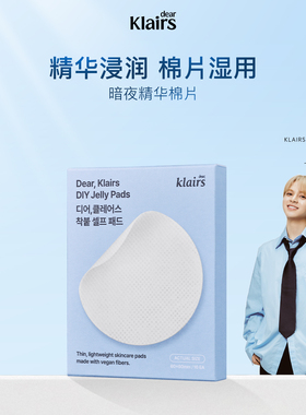klairs/蔻徕氏暗夜棉片