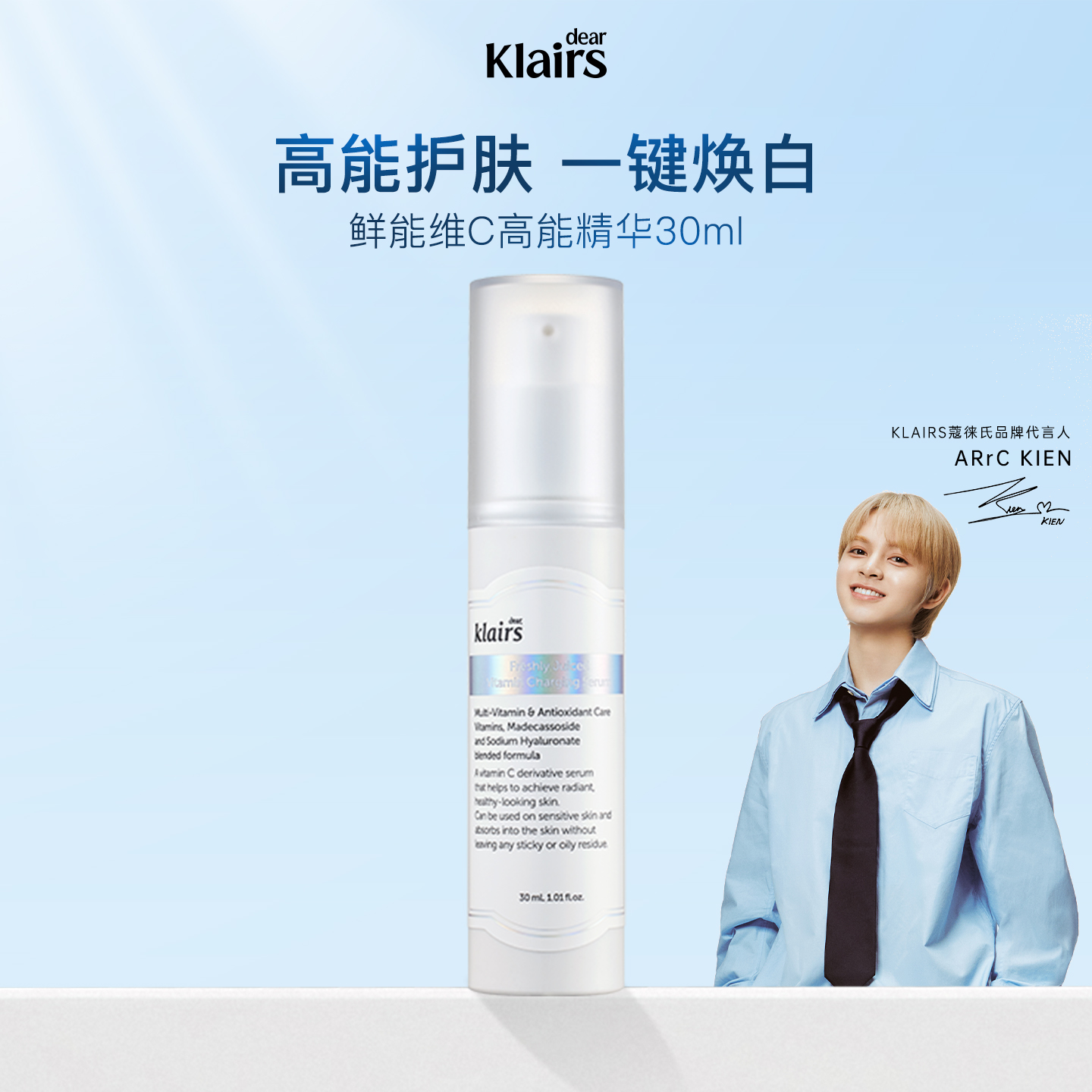 klairs蔻徕氏鲜能维C亮肤高能精华提亮补水敏感肌轻薄清爽30ml