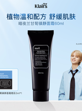 klairs蔻徕氏兰甘菊镇静面霜女保湿滋润补水60ml小兰霜官方正品