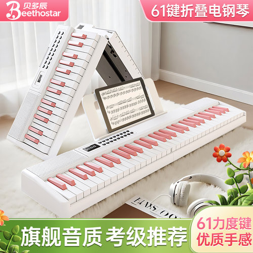 贝多辰可折叠力度键智能电子琴成人儿童幼师入门61键专业电子钢琴