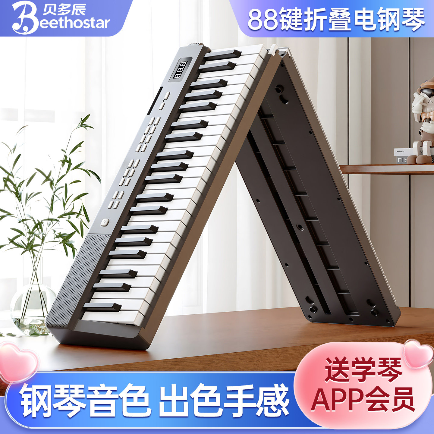 贝多辰88键可折叠钢琴0基础推荐