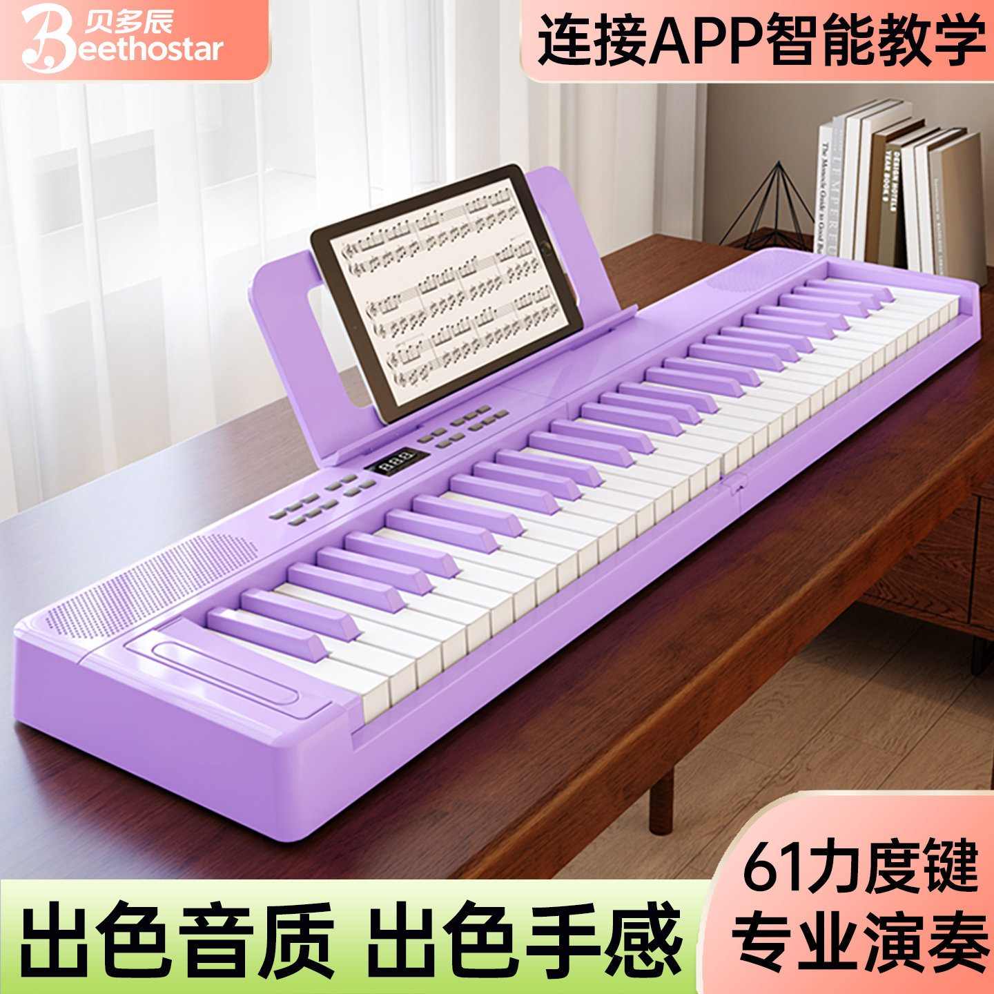 贝多辰可折叠力度键智能电子琴成人儿童幼师入门61键专业电子钢琴