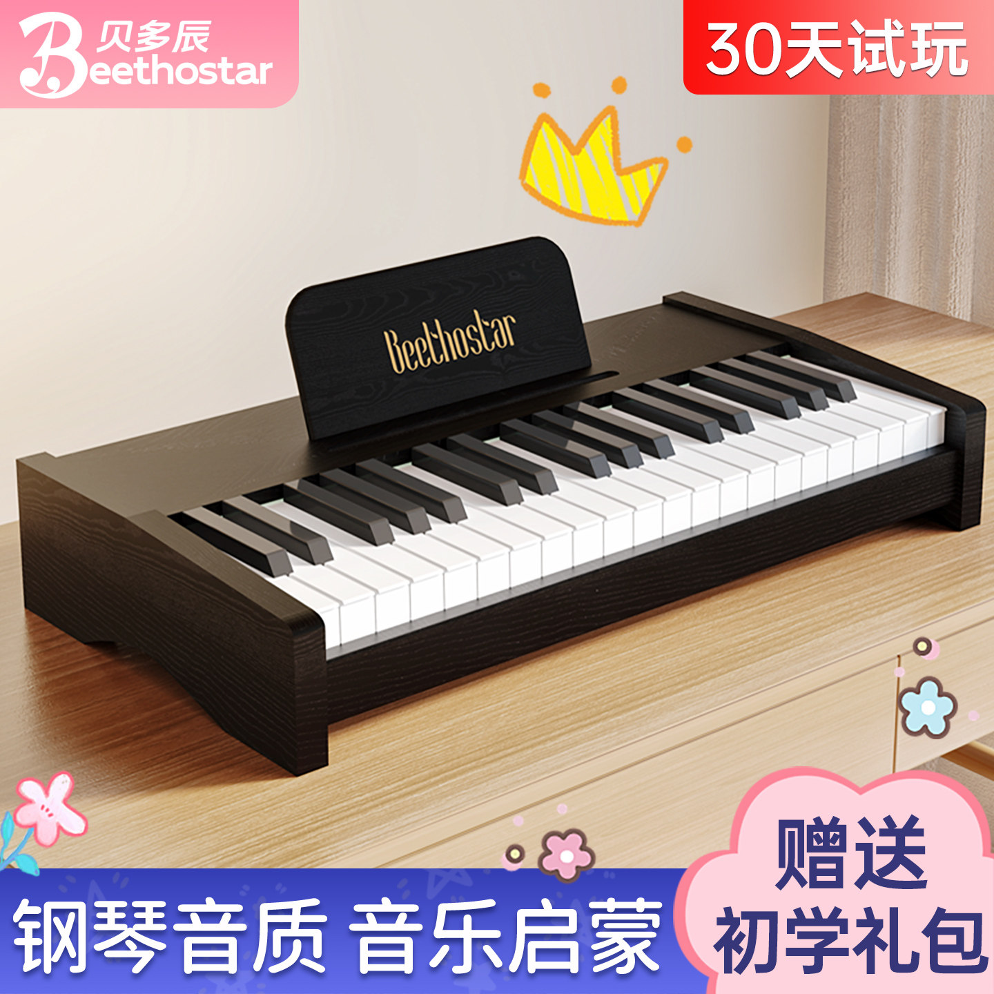 贝多辰木质37键小钢琴儿童初学男女孩宝宝启蒙玩具礼物迷你电子琴