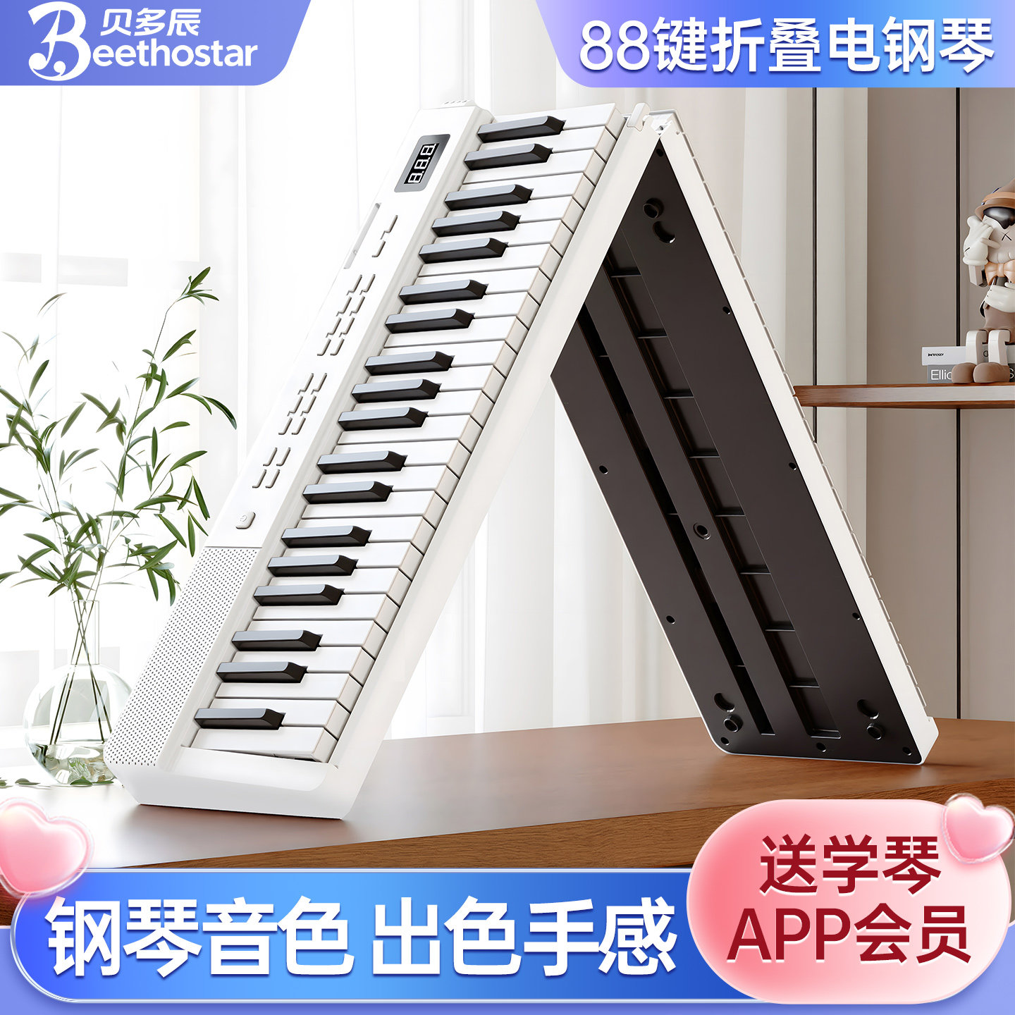 贝多辰88键可折叠钢琴0基础推荐