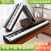 贝多辰可折叠电钢琴88键力度便携式 电子琴初学专业替代手卷钢琴