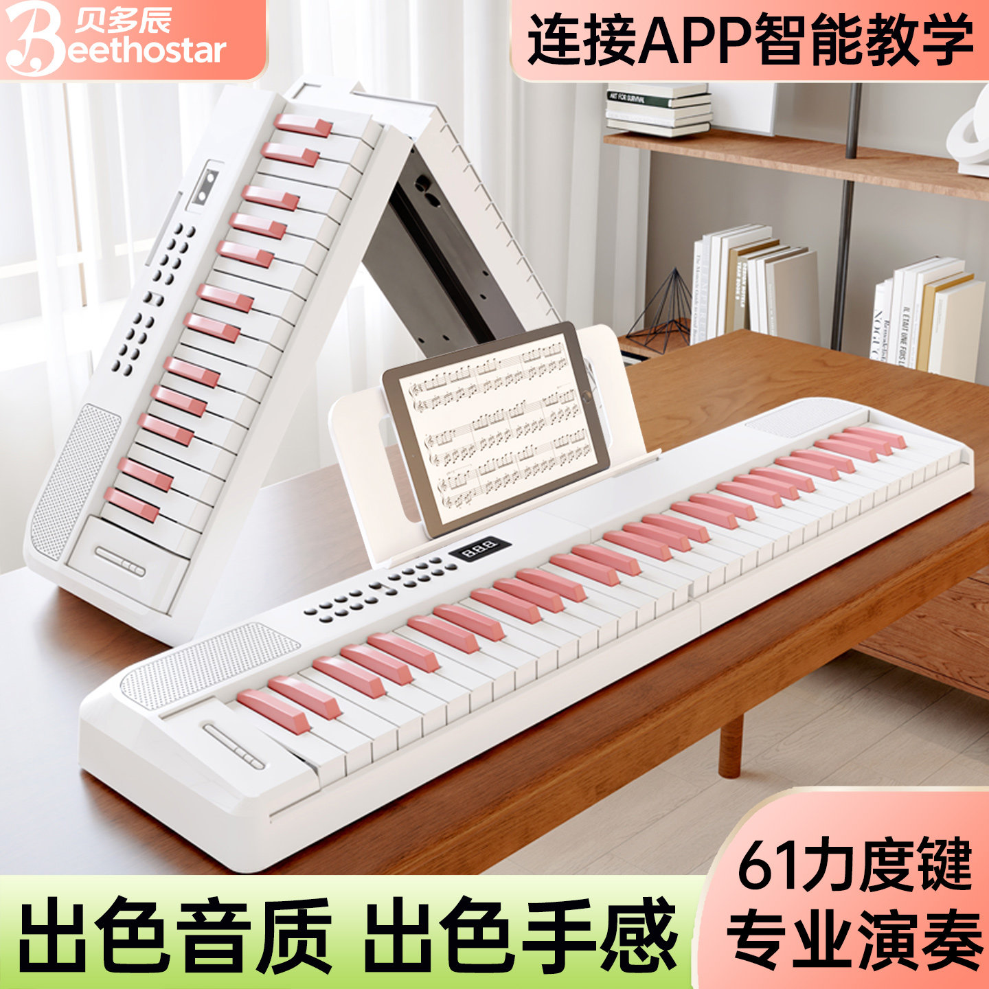 贝多辰可折叠力度键智能电子琴成人儿童幼师入门61键专业电子钢琴