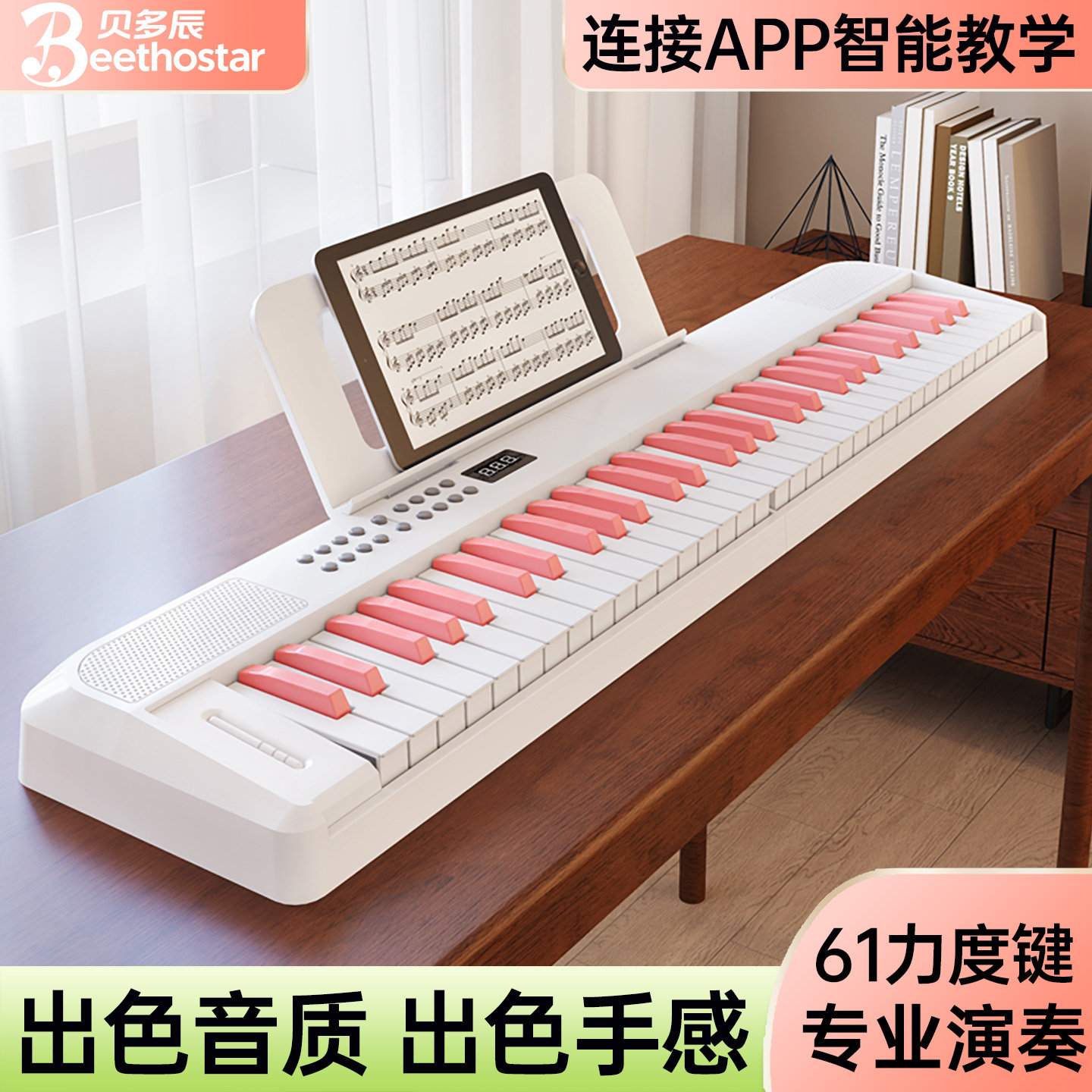 贝多辰可折叠力度键智能电子琴成人儿童幼师入门61键专业电子钢琴
