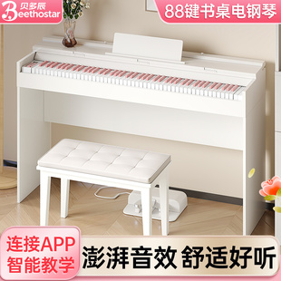 贝多辰88重锤键电钢琴翻盖书桌家用成人儿童幼师初学专业电子钢琴