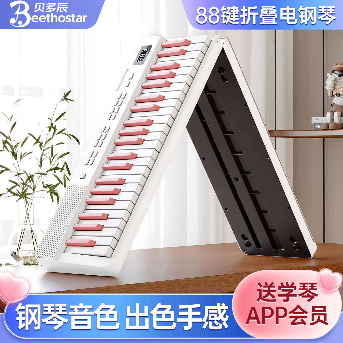 贝多辰88键可折叠钢琴0基础推荐