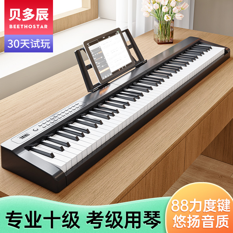 贝多辰88键便携式电钢琴