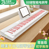 贝多辰智能电钢琴88键力度便携电子琴专业考级成人幼师教学钢琴