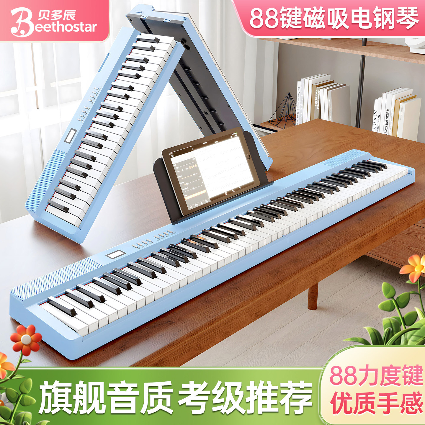 贝多辰磁吸电钢琴88键力度便携电子琴专业考级成人幼师教学钢琴