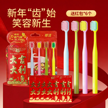 【送红包】修洁宽版软毛牙刷 4 支喜庆装