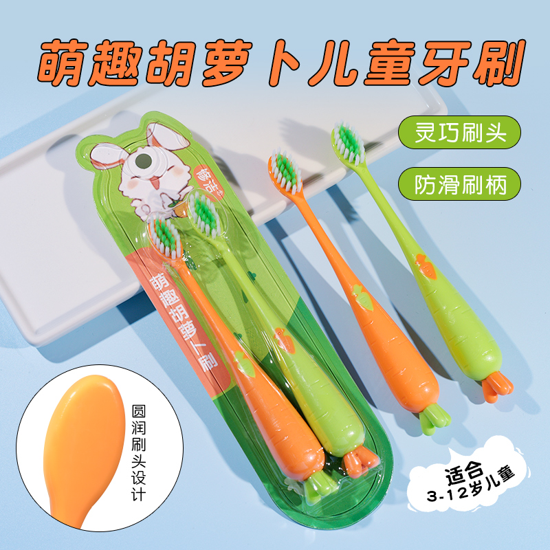修洁胡萝卜儿童牙刷软毛3岁12换牙期儿童牙刷宝宝牙刷女宝男宝6岁