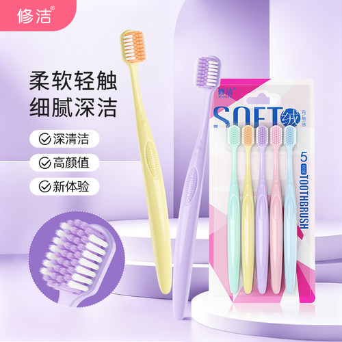 修洁宽头成人软毛牙刷