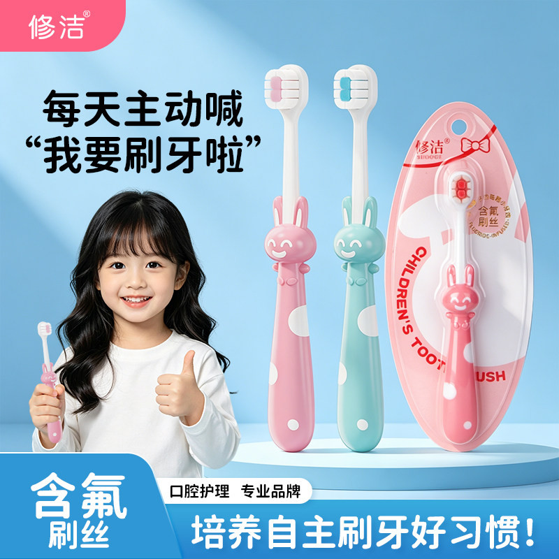 修洁儿童软毛牙刷含氟刷丝2-12岁宝宝牙刷幼儿乳牙刷换牙期3到6岁
