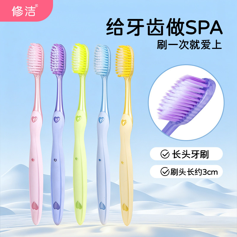 修洁长头软毛成人牙刷高颜值马卡龙色家用防滑手柄女士牙刷家庭装