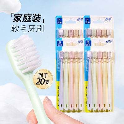 修洁成人软毛牙刷宽头情侣牙刷家庭装家用男士牙刷旅行清洁按摩