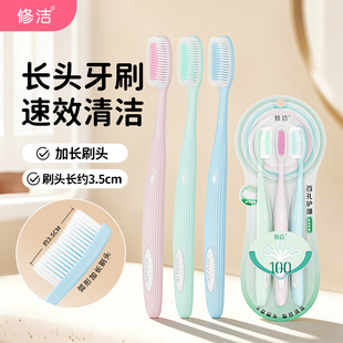 修洁长头牙刷软毛加长刷头成人牙刷家庭情侣款宽头清洁女士M