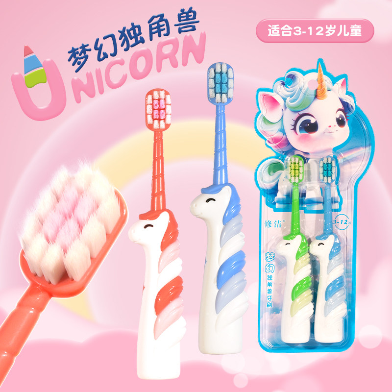 修洁儿童牙刷软毛3-6岁-12岁独角兽马年牙刷软毛舒适护齿3-6女宝