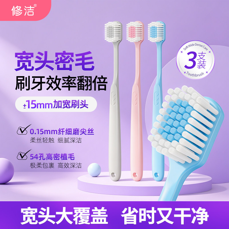 宽头软毛牙刷，高密细毛深入洁齿