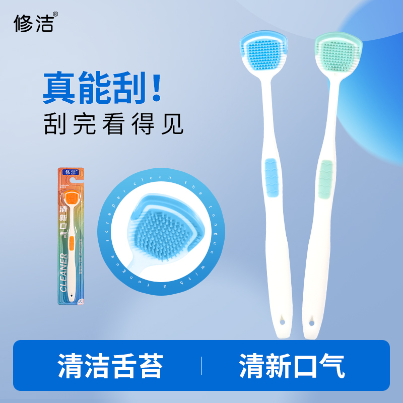 限时折扣清洁舌苔刮舌苔神器