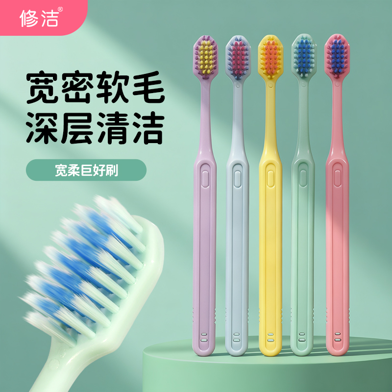 修洁成人软毛宽头造型好看