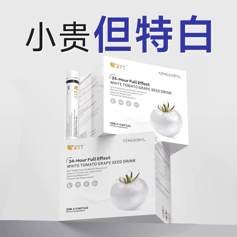 【30+全身白】白番茄麦角硫因胶原蛋白肽 去黑黄内服美白饮