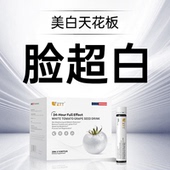 ZTT白番茄500mg 专利加强版 支麦角硫因去黑黄蛋白肽美白饮