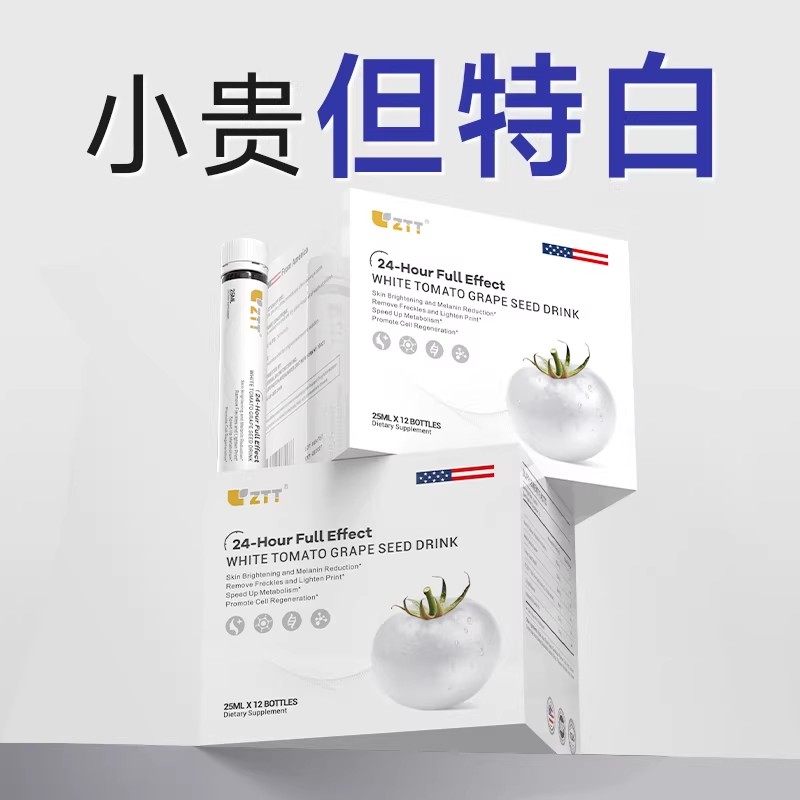 【30+全身白】白番茄麦角硫因胶原蛋白肽 去黑黄内服美白饮