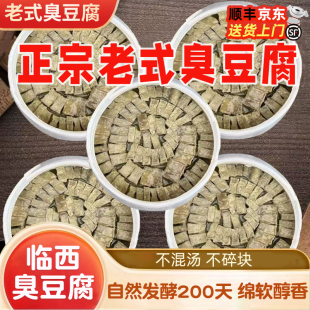 正宗临西臭豆腐河北老式 500g大块纯手工大缸自然发酵临清腐乳蘸料