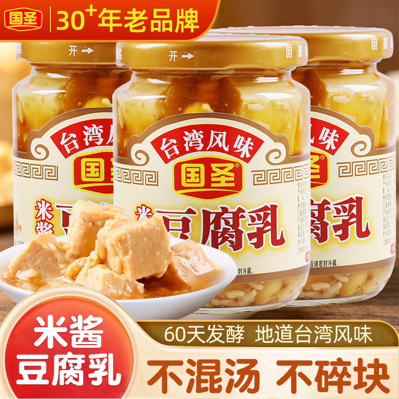 国圣豆腐乳农家自制台湾米香豆腐乳250g福建特产配粥下饭小菜腐乳