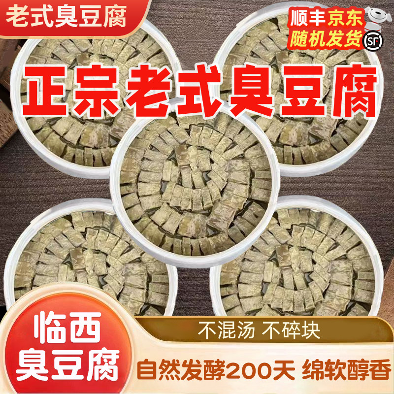 正宗临西老式臭豆腐500g大块青方盒装即食腐乳腐下饭拌饭酱