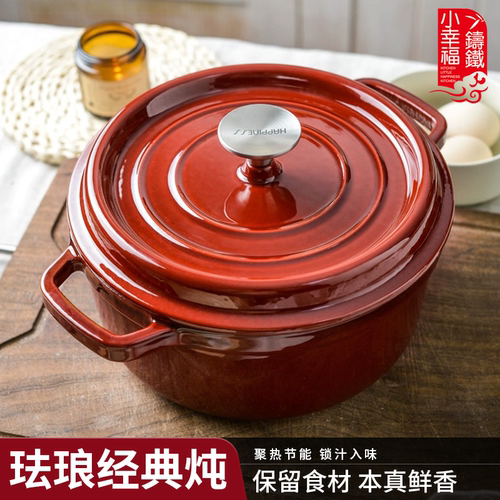 小幸福铸铁珐琅煲汤经典炖锅