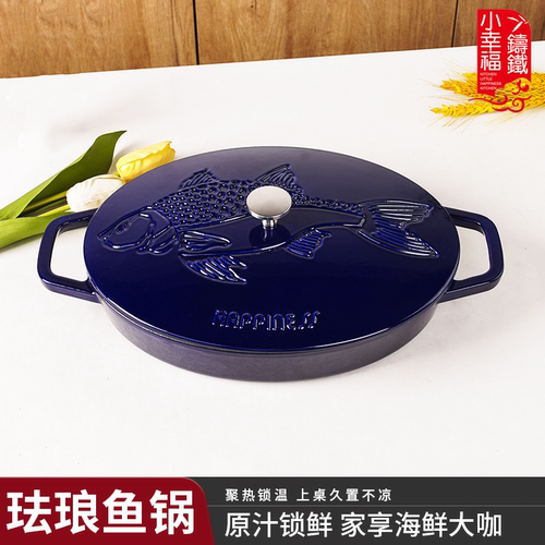 小幸福铸铁珐琅锅32cm鱼锅煲汤