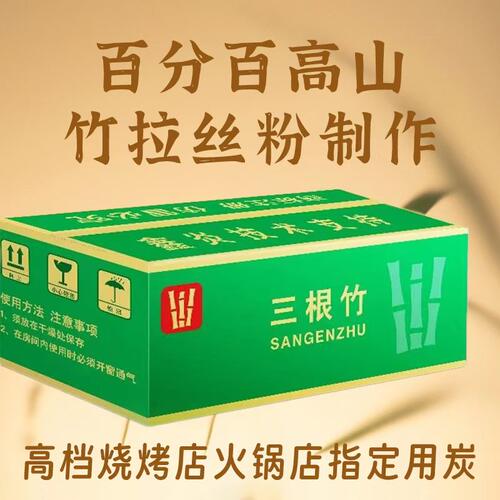 竹炭烧烤炭火锅取暖碳