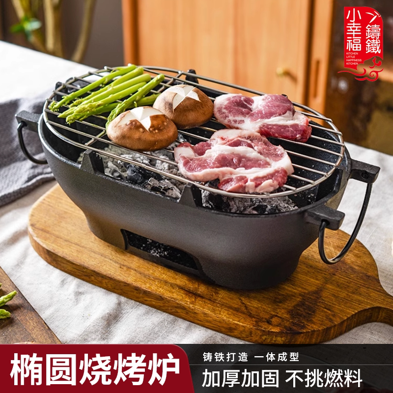 小幸福铸铁烧烤炉烤肉椭圆形木炭家用户外便携式多功能烤炉耐用