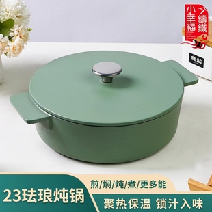小幸福新品 23cm浅汤哑光绿家用点饪煲汤锅小炒锅微压铸铁小炖锅
