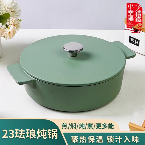 小幸福新品23cm浅汤哑光绿家用点饪煲汤锅小炒锅微压铸铁小炖锅