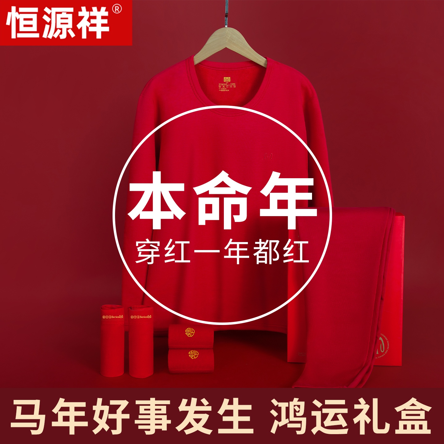 恒源祥秋冬莫代尔加绒内衣套装