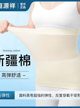 纯棉护腰带保暖女士暖腰