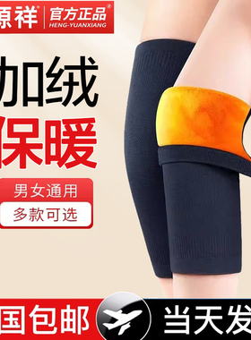 恒源祥护膝盖套男女保暖老寒腿