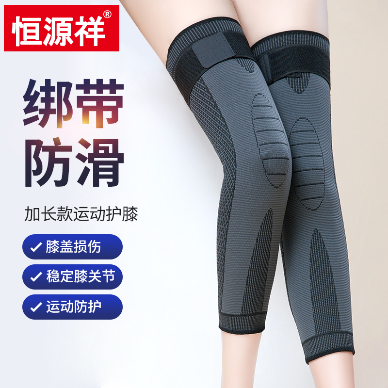 恒源祥运动护膝盖保暖护小腿