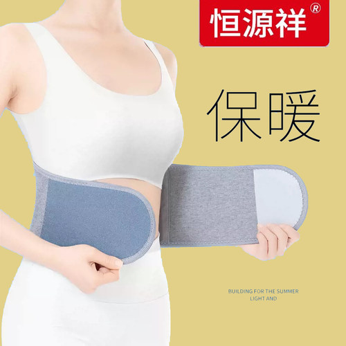 恒源祥护腰带保暖男女士腰腹部暖胃护胃护肚子防着凉腰围神器薄款