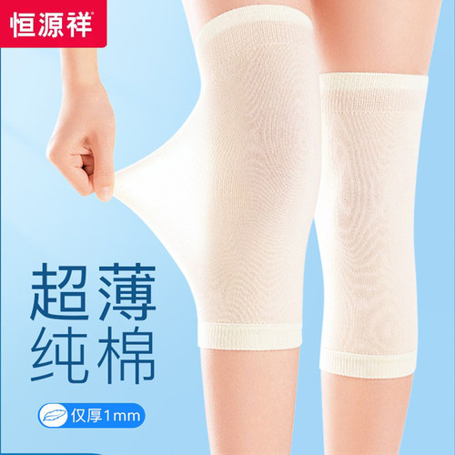 恒源祥护膝关节保暖夏季薄款
