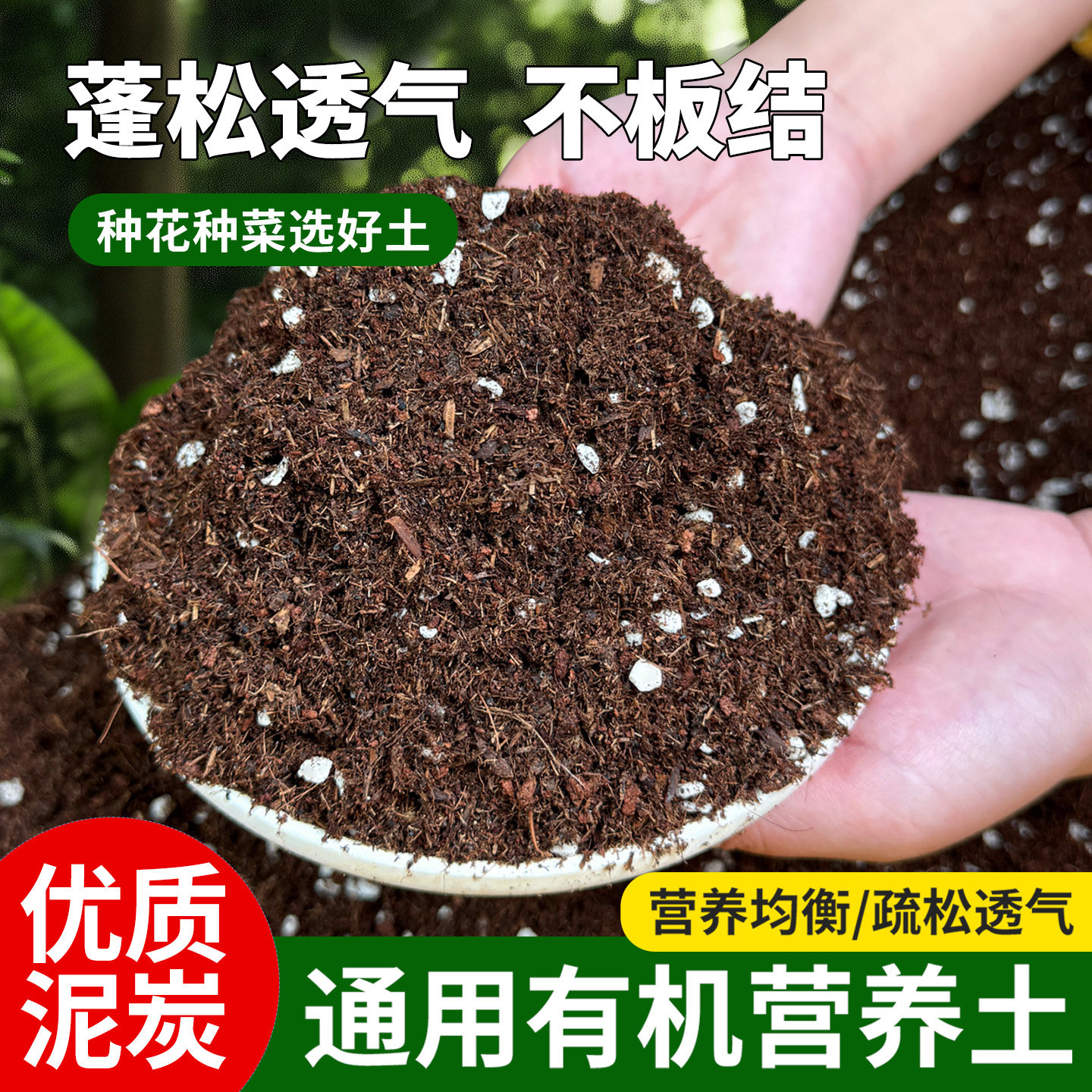 营养土养花通用专用兰花种菜种植土壤椰砖泥炭土有机多肉花土家用 - 实物图